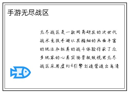 手游无尽战区